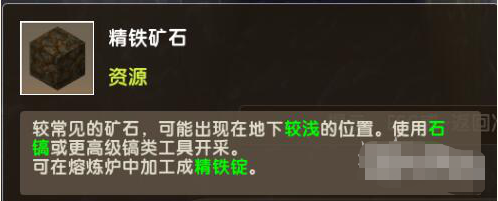 迷你世界铁矿石哪里挖 铁矿石怎么获得怎么找攻略