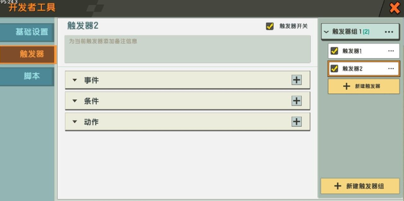 迷你世界触发器教程 触发器怎么用教程分享