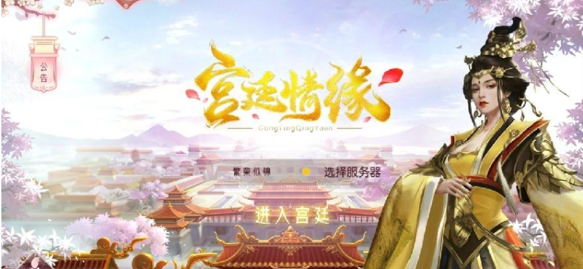 手机宫廷游戏推荐 手机宫廷游戏排行榜