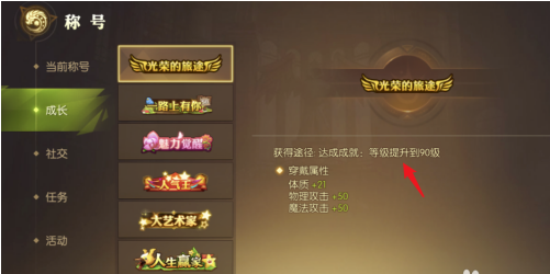 龙之谷2称号怎么获得 称号哪个好获得方式盘点