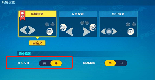 QQ飞车手游刹车怎么用  QQ飞车手游使用刹车技巧介绍