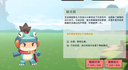 迷你世界蛙太郎怎么获得 装扮蛙太郎获得方法介绍