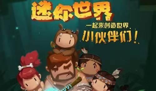 迷你世界图纸怎么获得 快速获得解锁图纸的方法