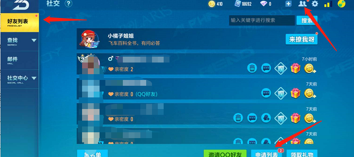 QQ飞车手游怎么查找玩家 查找玩家位置怎么查