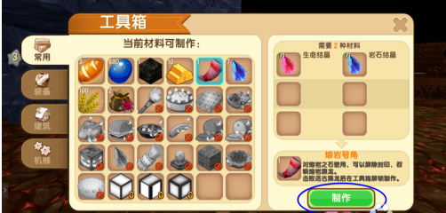 迷你世界熔岩号角怎么做 制作合成使用熔岩号角的教程