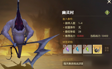 龙之谷2幽灵村攻略 副本幽灵村入口怎么打的攻略