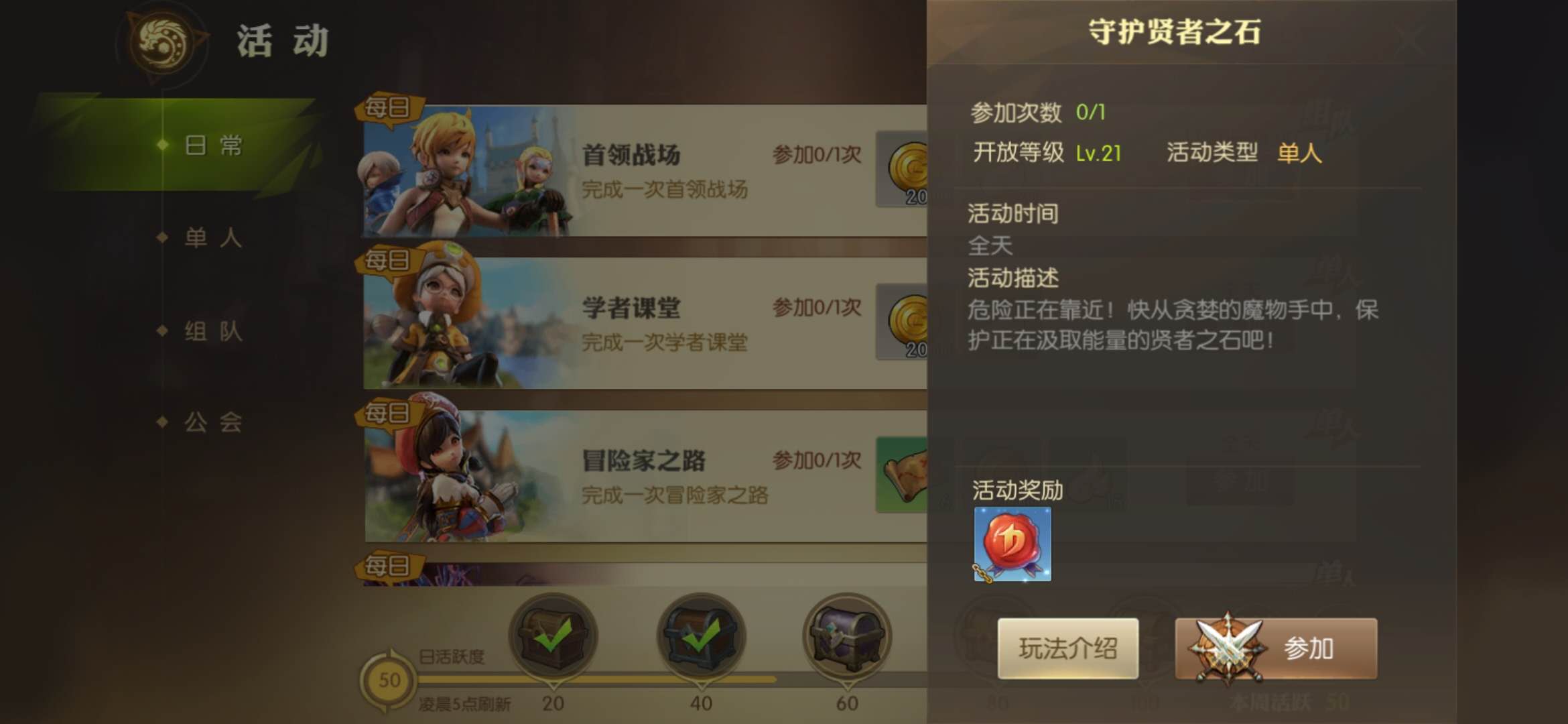 龙之谷2守护贤者之石攻略 守护贤者之石怎么打的攻略分享