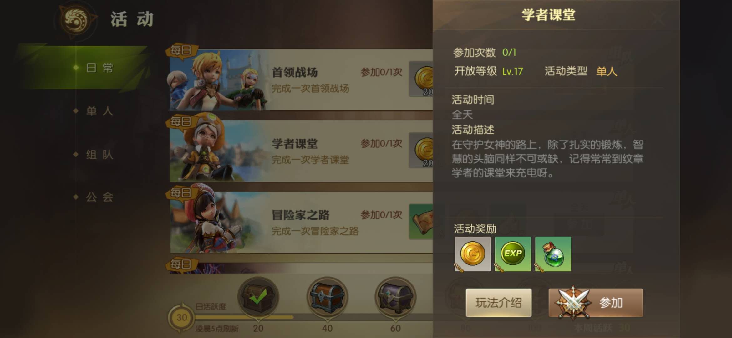龙之谷2学者课堂答案 学者课堂答案大全盘点