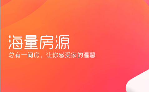 租房软件推荐  靠谱的租房软件排行榜
