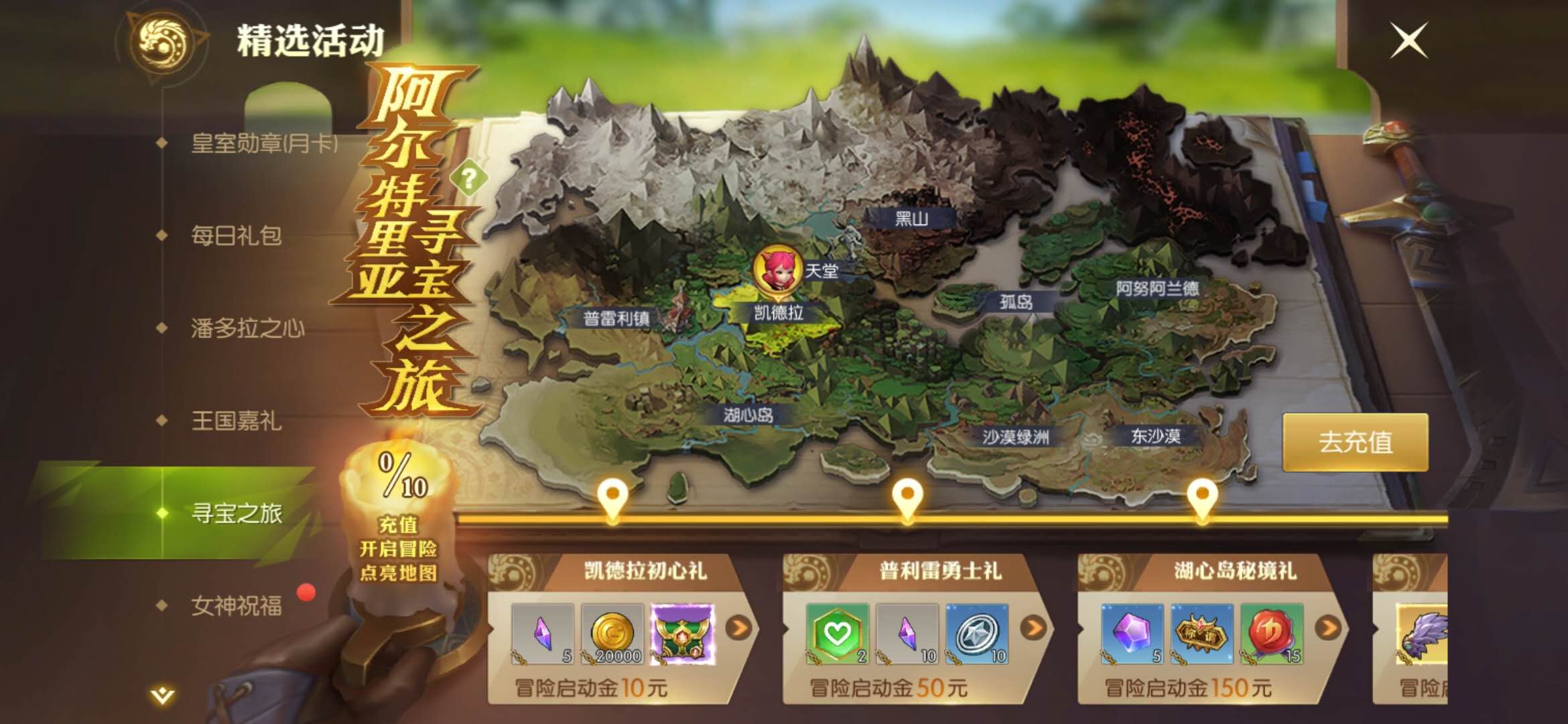 龙之谷2寻宝之旅活动 活动任务在哪称号怎么获取攻略