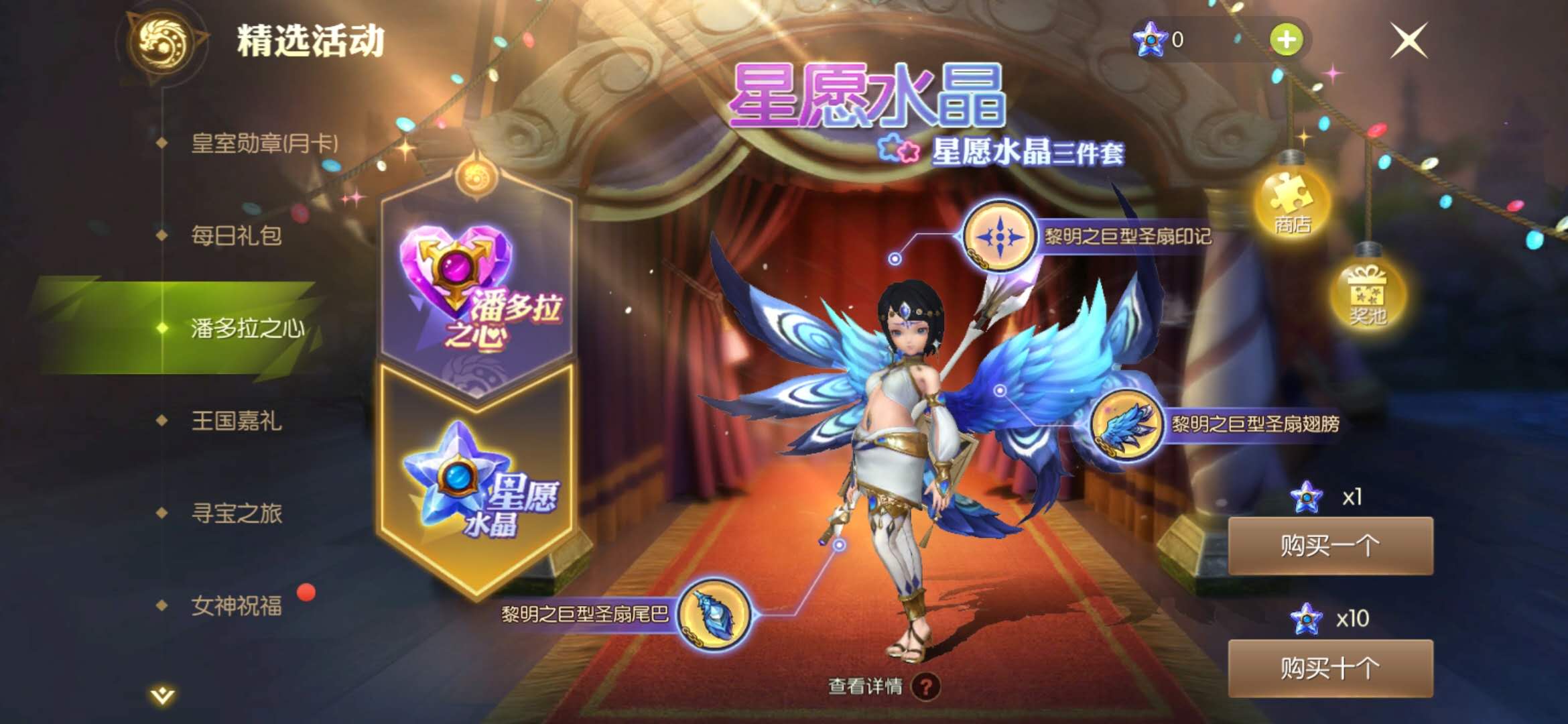 龙之谷2星愿水晶三件套 如何白嫖抽奖三件套和概率分析
