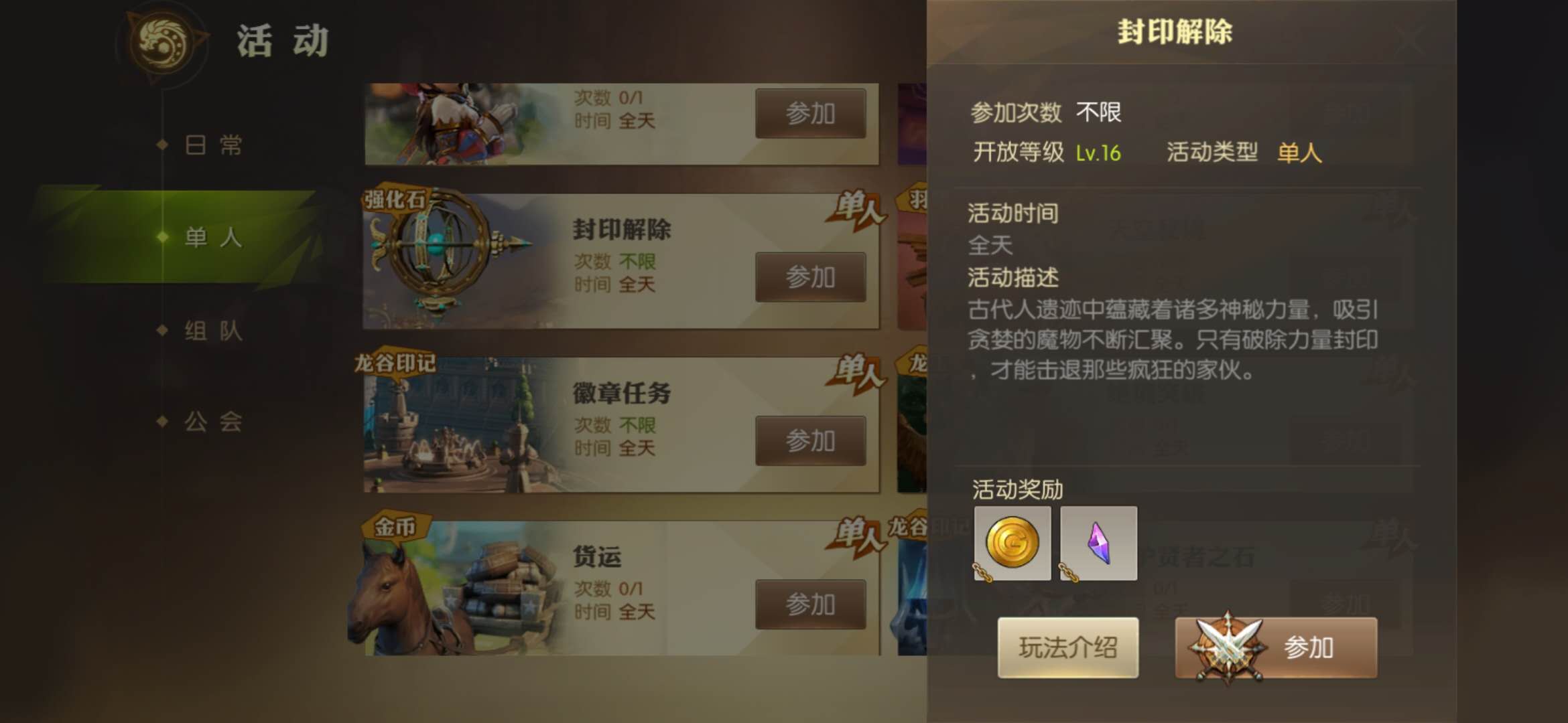 龙之谷2封印解除指导 封印解除活动玩法与层数盘点