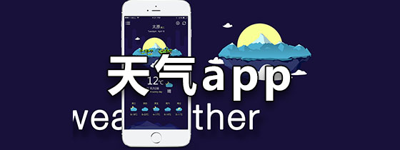 天气app下载