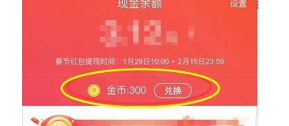 今日头条极速版金币兑换比列 金币兑换现金的方法介绍