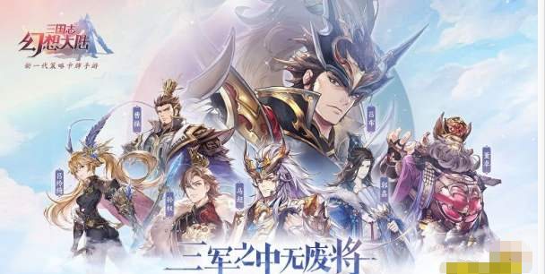 三国志幻想大陆怎么玩 新手快速提升战力玩法盘点