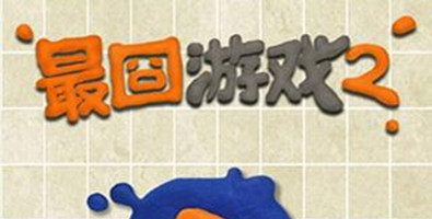 最囧游戏2怎么哄宝宝睡觉  哄宝宝入睡过关视频