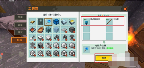 迷你世界电能产生器怎么做 电能产生器使用制作方法教程