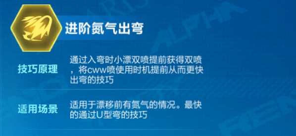 QQ飞车手游进阶氮气出弯教学  进阶氮气出弯怎么练