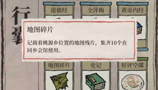 江南百景图地图碎片 地图碎片怎么获得