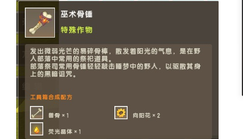 迷你世界怎么制作巫术骨锤 巫术骨锤合成方法教程