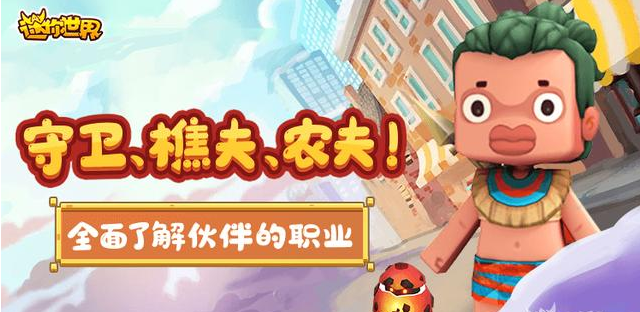 迷你世界农夫怎么工作 农夫驯服工作与种田方法盘点