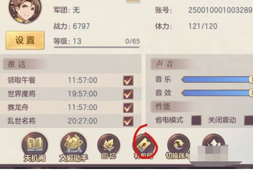 三国志幻想大陆如何使用兑换码 兑换码使用方法盘点