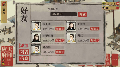 江南百景图怎么加好友 添加好友的方法介绍