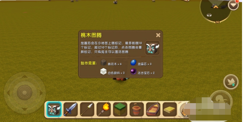 迷你世界桃木图腾怎么做 桃木图腾怎么获得怎么激活方法