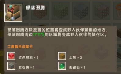 迷你世界部落图腾怎么用 部落图腾怎么激活使用与制作教程