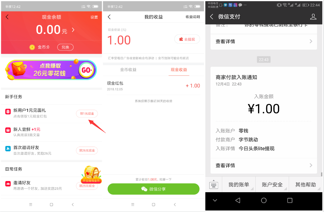 极速新闻头条领现金怎么领(极速新闻头条能赚钱是真的吗)