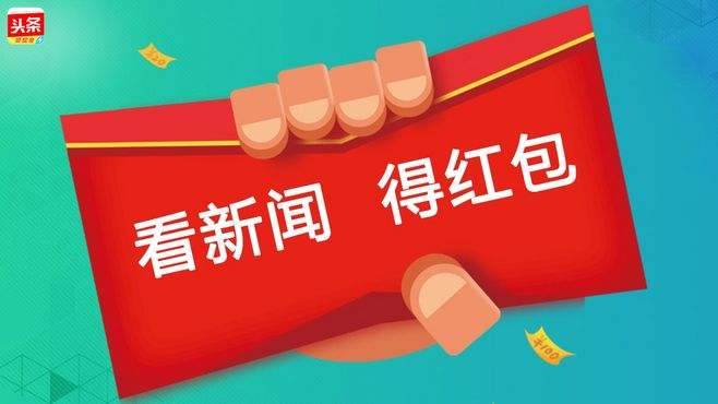 今日头条极速版怎么提现到微信 提现到微信的方法介绍