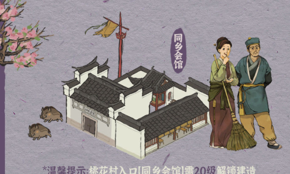 江南百景图客栈升级不了了 客栈怎么升级方法介绍