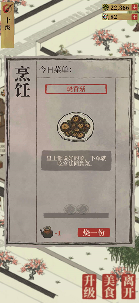 江南百景图怎么做新菜 怎么做第二道菜办法介绍_图片3