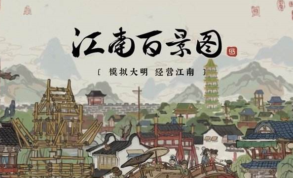 江南百景图怎么做新菜 怎么做第二道菜方法介绍