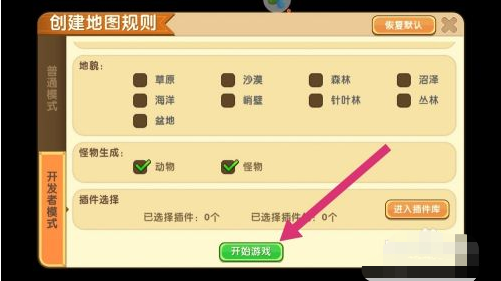 迷你世界开发者模式怎么不重置 开发者模式存档进度不重置攻略