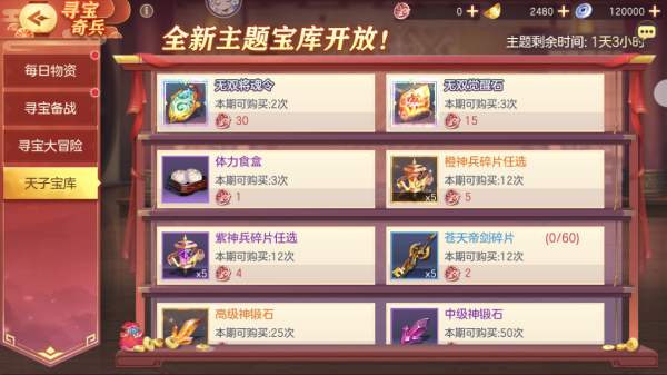 三国志幻想大陆寻宝奇兵攻略 寻宝奇兵活动买什么划算盘点