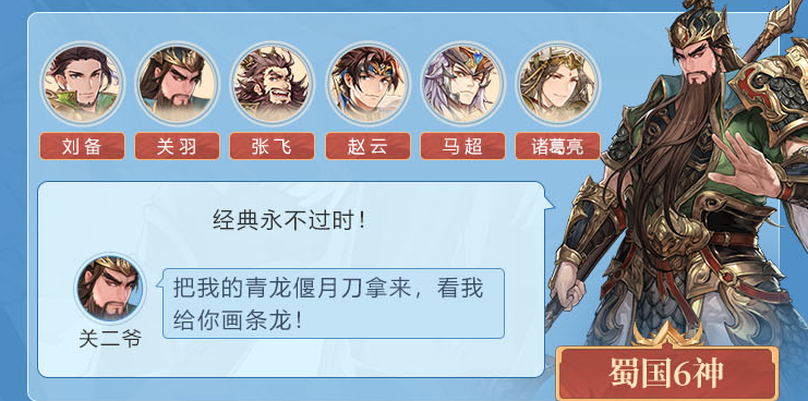 三国志幻想大陆蜀国六神培养顺序 六神队站位神兵战魂攻略