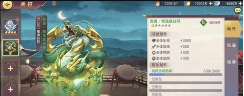 三国志幻想大陆兵符攻略 兵符怎么升星进阶培养攻略
