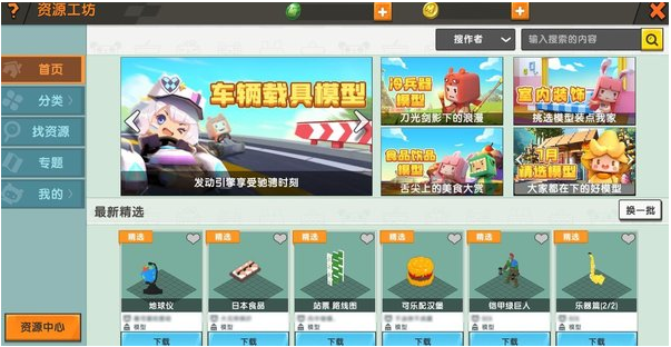 迷你世界资源工坊在哪里 资源工坊入口怎么打开方法教程
