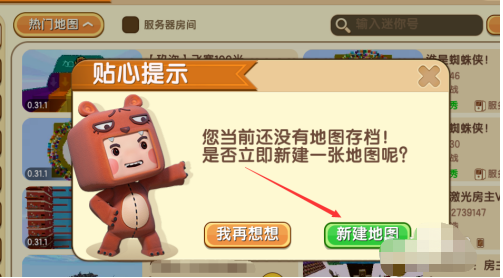 迷你世界怎么开启多人模式 多人联机房间怎么开教程