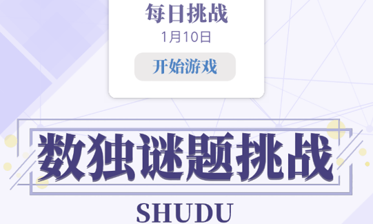 手机数独游戏排行  手机数独游戏推荐
