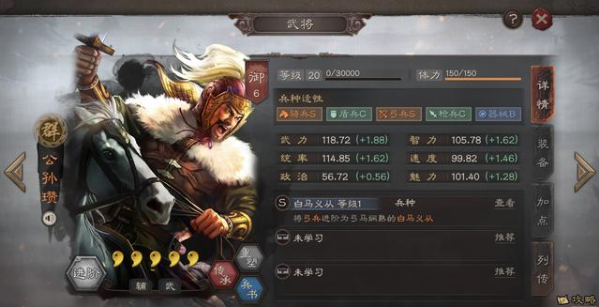 三国志战略版公孙瓒加点 公孙瓒加点与兵书阵容搭配推荐