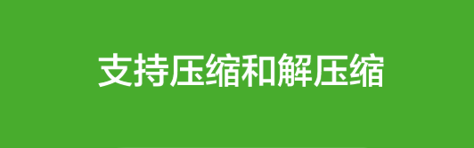 解压缩软件哪个好用 解压缩软件推荐