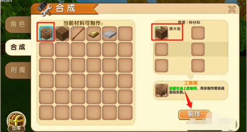 迷你世界工具箱怎么制作 工具箱制作东西使用方法介绍