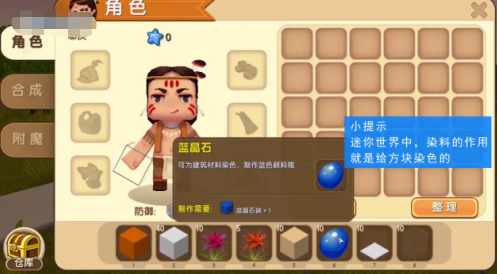 迷你世界方块怎么染色 方块染色大全教程分享