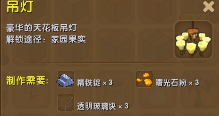迷你世界灯怎么做？ 合成吊灯灯做家居的方法教程分享