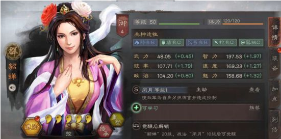 三国志战略版貂蝉有用吗 貂蝉阵容搭配和加点兵书战法介绍