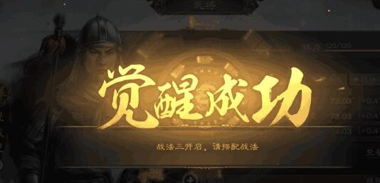 三国志战略版武将觉醒攻略 武将觉醒需要的材料与步骤盘点