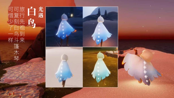 光遇白鸟斗篷复刻 sky光遇白鸟斗篷怎么兑换获得