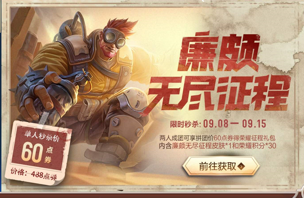 王者荣耀廉颇新皮肤怎么买 廉颇新皮肤怎么拼团方法介绍